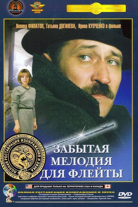 Бесплатные забытые рингтоны. Забытая мелодия для флейты (1987).