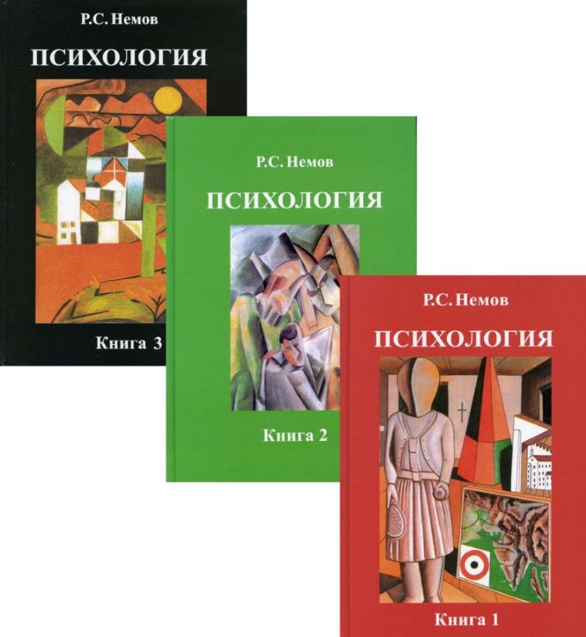 Общие Основы Психологии. В 3 Кн.: Учебник (Комплект Из 3-Х Книг.