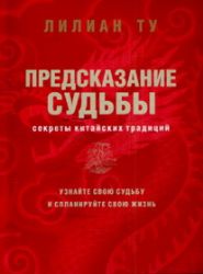 Тайны предсказаний. Книга предсказаний. Книга судеб предсказание. Книга предсказатель судьбы. Книги предсказание будущего.