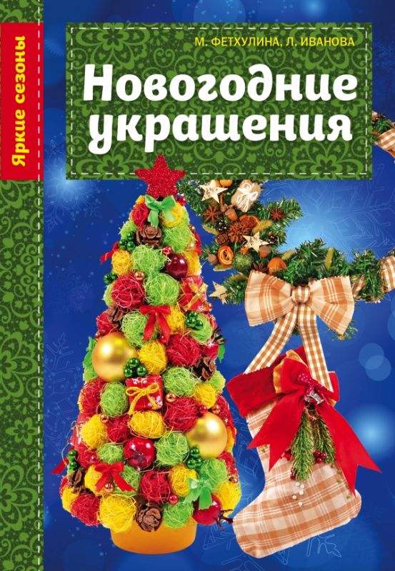 Купить Онлайн Новогодние Украшения Купить Онлайн Новогодние Украшения