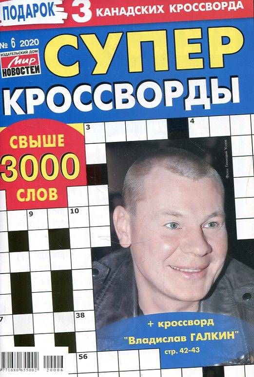 Газета суперсканворды (9771680655002)