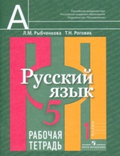 Русский язык 5 класс писатели