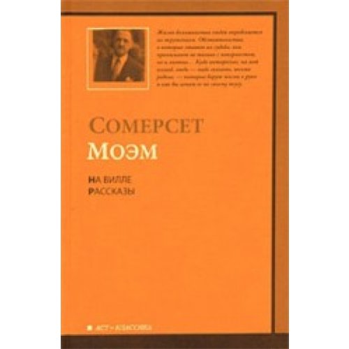 Уилья сомерсет моэм книг. Обложка уильям сомерсет моэм. Сомерсет моэм бремя страстей. Остриё бритвы уильям сомерсет. "острие бритвы".