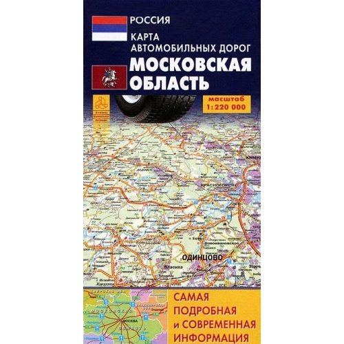 Карта дорог подмосковье