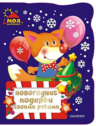 Тройка Каталог Новогодних Подарков