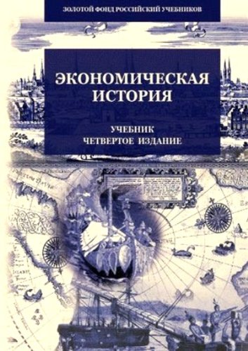 История экономики книги