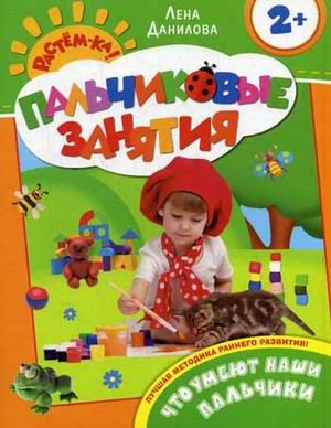 Росмэн пальчиковые занятия что умеют наши пальчики арт.20445 /40 (9785353066132)