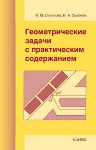 Решение практических задач. Смирнов геометрия дидактический материал. Подобие треугольников задачи. Задачи с практическим содержанием. Решение задач практического содержания.