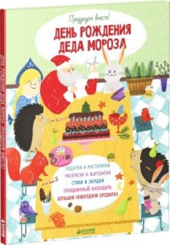 День Рождения И Новый Год Вместе День Рождения И Новый Год Вместе