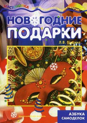 Тройка Каталог Новогодних Подарков