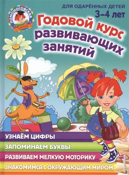 ломоносовская школа 3 4 года скачать бесплатно