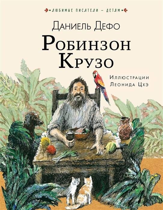 Ауди робинзон крузо
