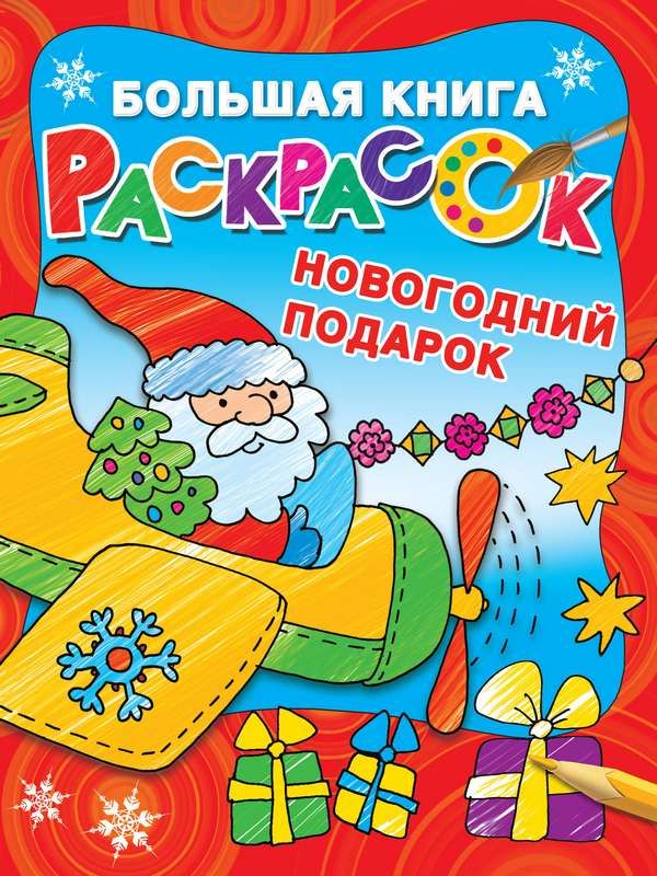 Новогодний Подарок Читать Онлайн