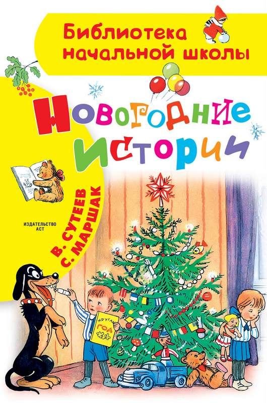 Читать Новогодние Рассказы Читать Новогодние Рассказы