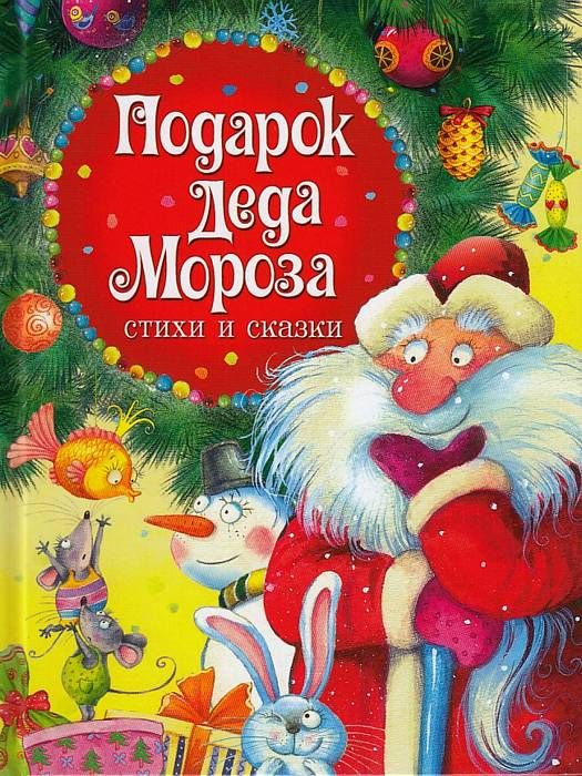 Сказки На Новый Год Онлайн