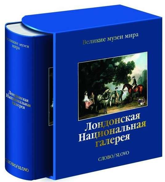 Великие музеи мира