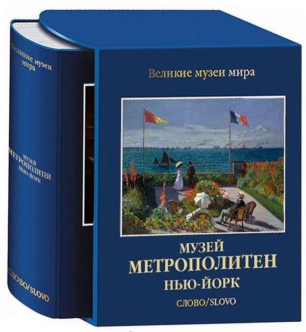Великие музеи мира