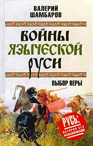 валерий шамбаров книги