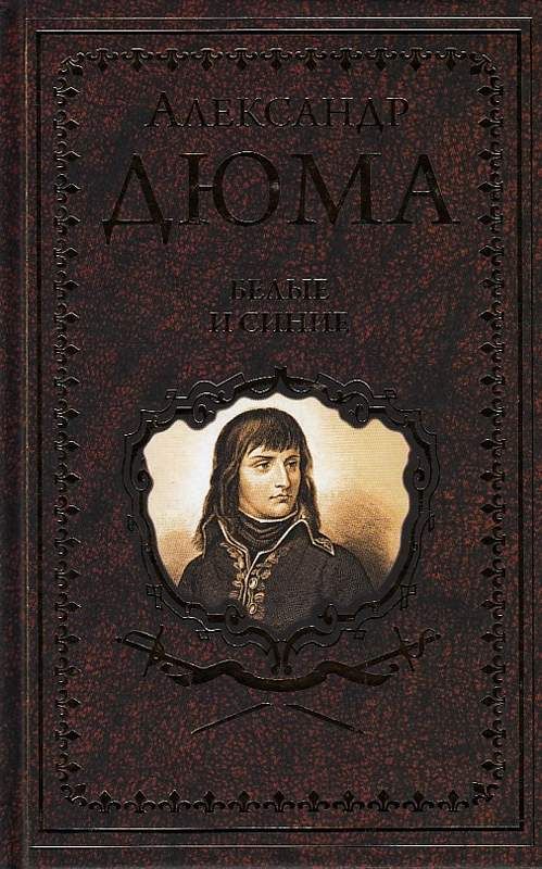 Издательство Вече Дюма Купить Книги