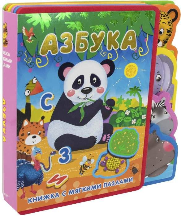 Азбука : Книжка с мягкими пазлами : 9785465036047 - Troyka Online