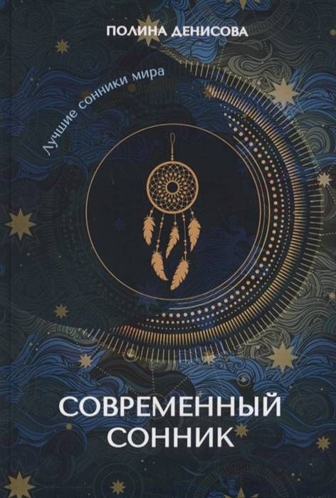Сонник - Книги Идей