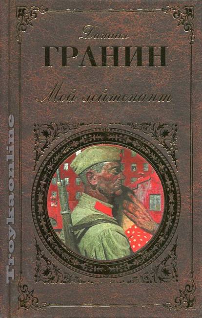 Д гранин картина читать