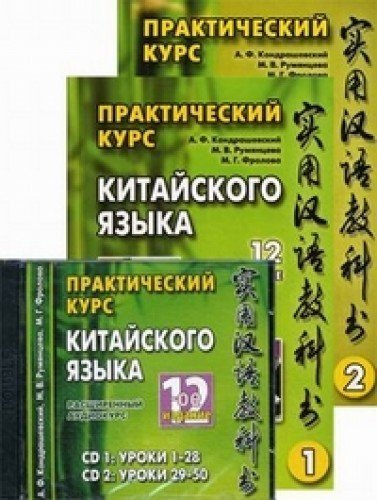 Новый Практический Курс Китайского Языка 2 Купить