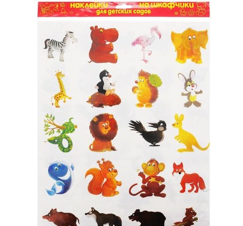 Дсад.наклейки на шкафчики 495x350.моз.дикие животные.3x 25шт (9785867759209)