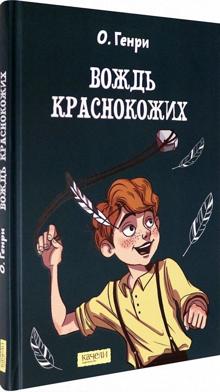 Вождь краснокожих презентация