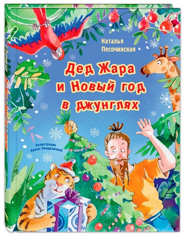 Веселый Новый Год Книга Малыш Веселый Новый Год Книга Малыш