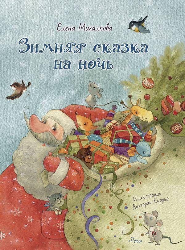 Михалкова Под Новый Год Михалкова Под Новый Год