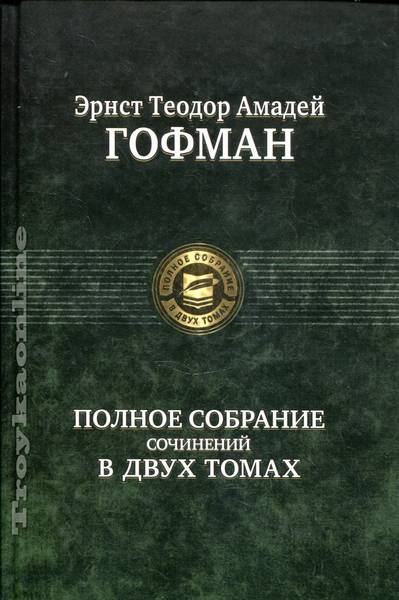 Собрание Сочинений В 2 Х Томах