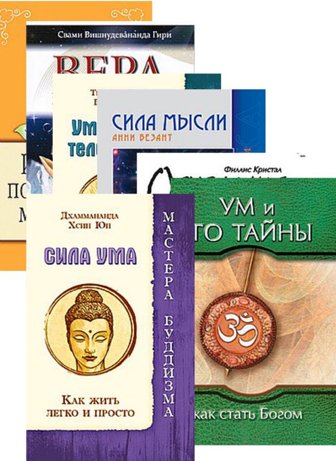 Тайны ума. Книга для набора ума. Серебряков тайны ума книга. Секрет ума.