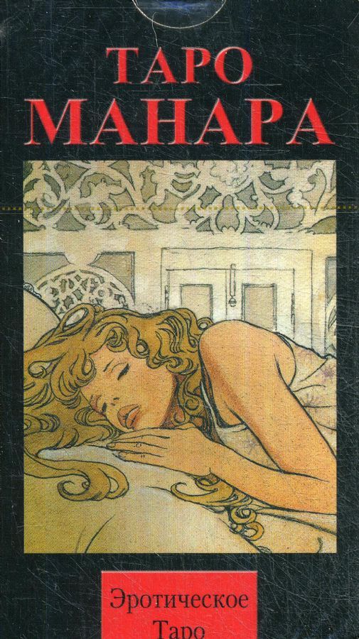 Таро манара на отношения. Манара солнце. Манара дурак. Аль Манара Бич