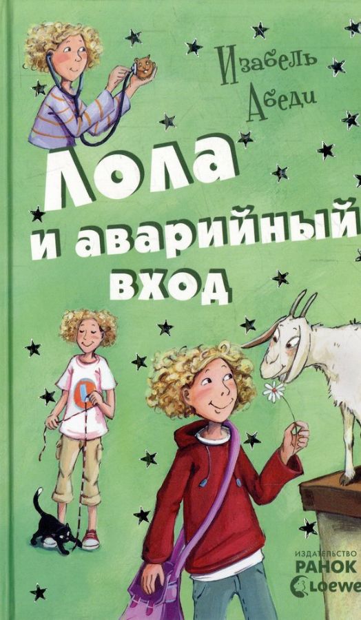 лоли фото Усі пригоди Лоли: Лола и аварийный вход: кн. 5 (р) Н.И.К. : Все приключения  Лолы : Абеди Изабель : 9786170902481 - Troyka Online