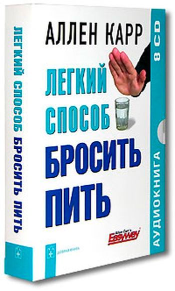 Как бросить пить карр книга