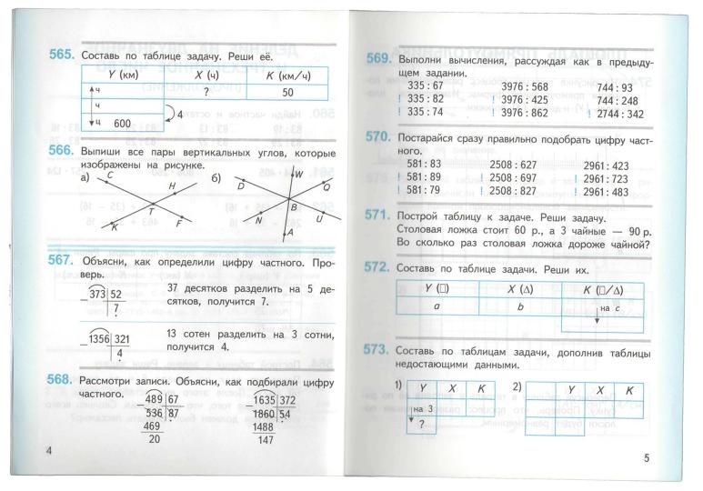 Давыдов. Математика. 4 Класс. В 2-Х Частях. Часть 1. Учебник.