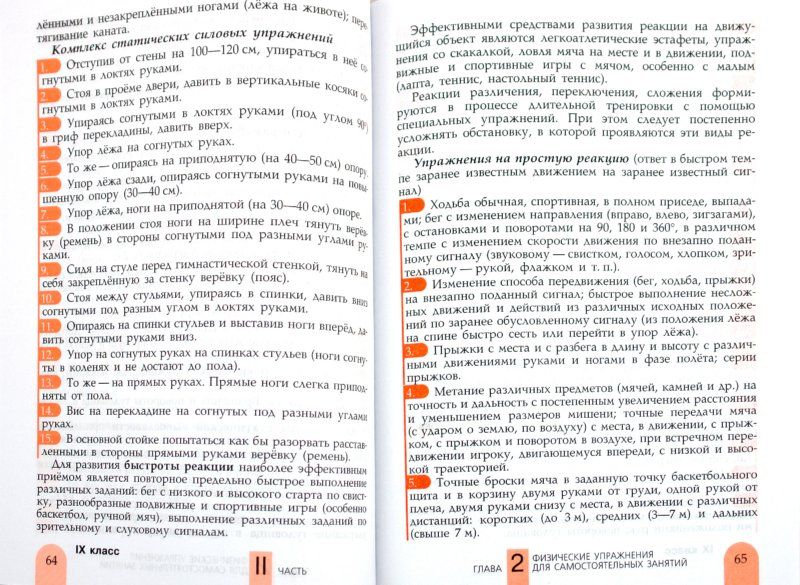 Учебник по физкультуре 8 класс читать. Учебник по физкультуре 8 класс читать