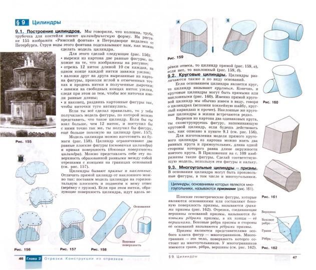 Решебник наглядная геометрия 5 6 класс