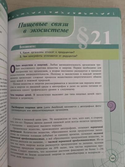 Пасечник Биология. 11 кл. Базовый уровень. (Приложение 1)Учебник ...