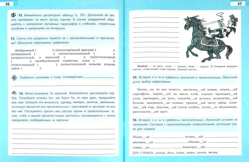 Русский язык 7кл [Рабочая тетрадь] : Русский язык. Ладыженская ...
