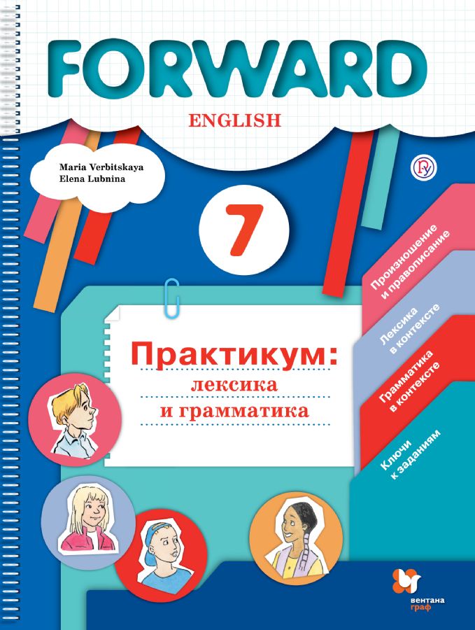 Английский язык. 7 класс. Лексика и грамматика. Сборник упражнений ...