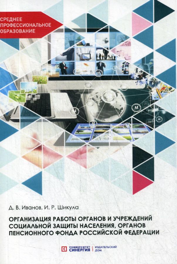 Организация Работы Органов И Учреждений Социальной Защиты.