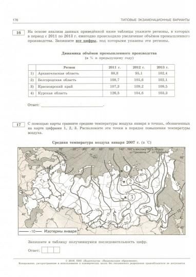 Задание 26 огэ география