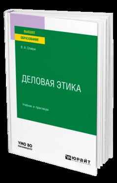 Этика учебники деловая