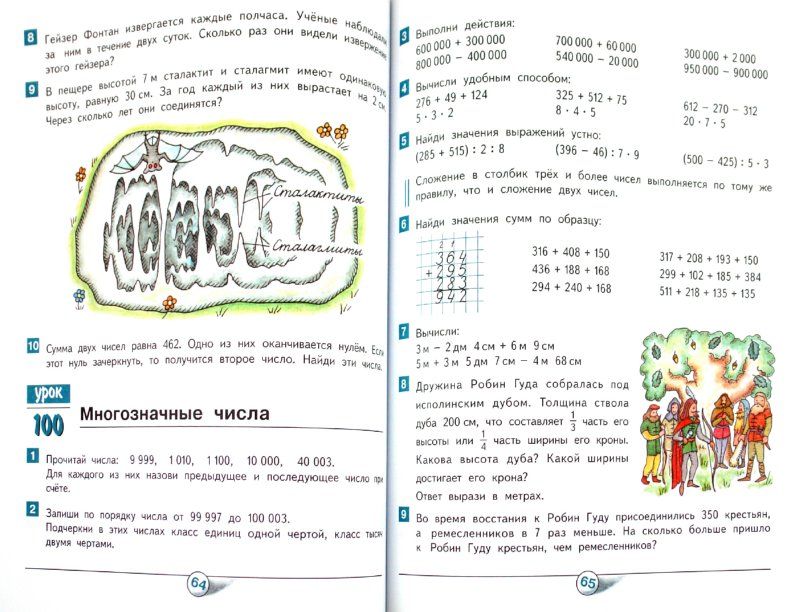 Математика: Учебник. 3 кл. В 2 ч. Ч. 2. 3-е изд : ФГОС. Начальная ...