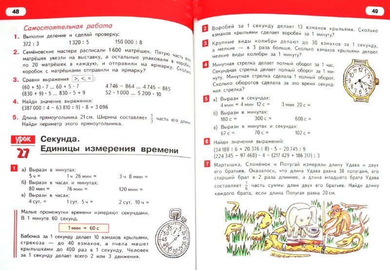 Математика 4кл [Учебник] ч1 ФГОС ФП : Начальная инновационная школа ...