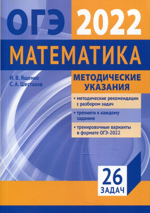 Подготовка к ОГЭ по математике в 2022 году. Методические указания ...