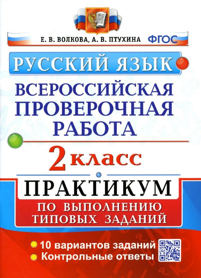 Сдам гиа впр по русскому 8 класс