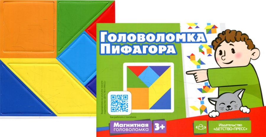 Магнитная головоломка. Головоломка Пифагора. Хомякова Е.Е. : Развитие ...